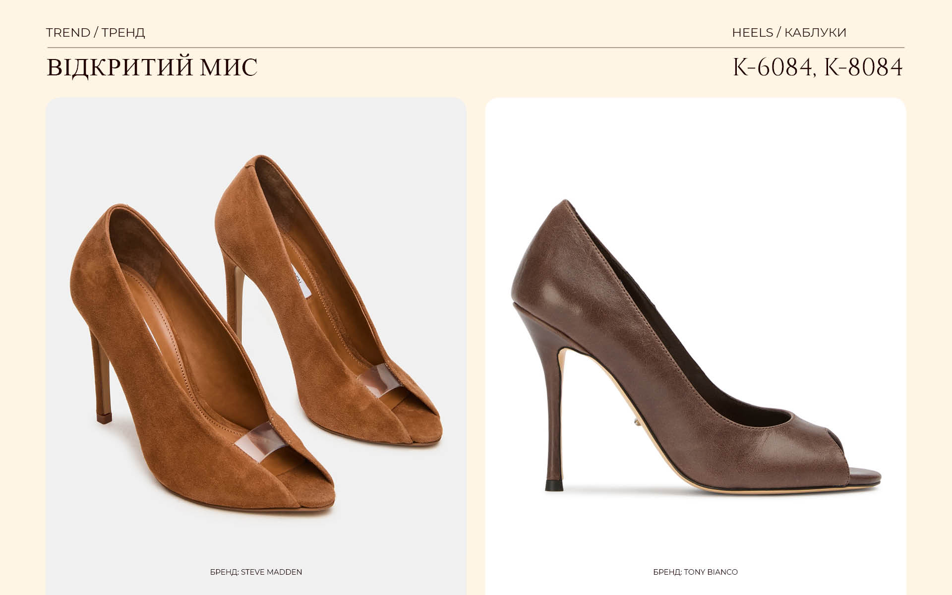 Trend_Відкритий мис_каб 6084, 8084